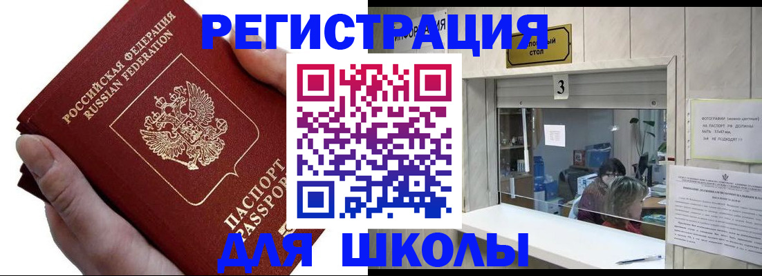 временная регистрация для всех в Электростали