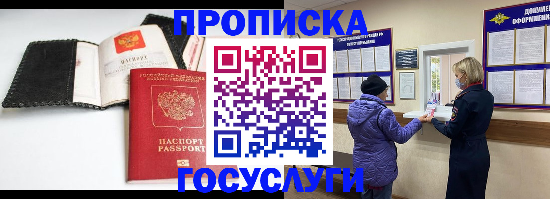 прописка штамп в Электростали