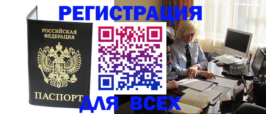 прописка для работы в Электростали