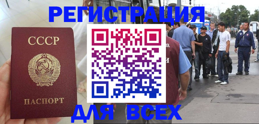 прописка паспорт в Электростали