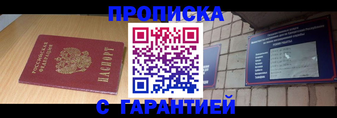 прописка для кредита в Электростали