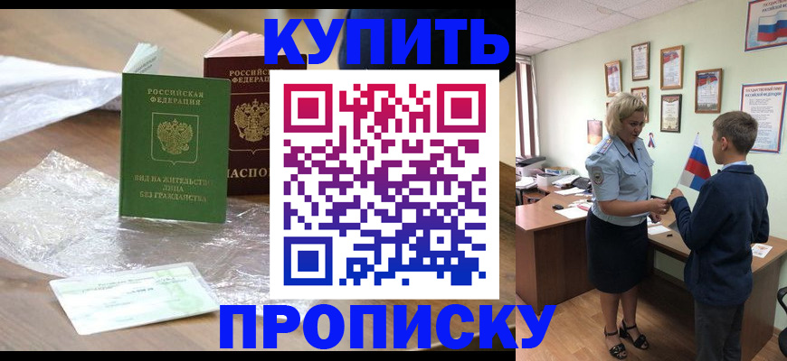 прописка для работы в Электростали