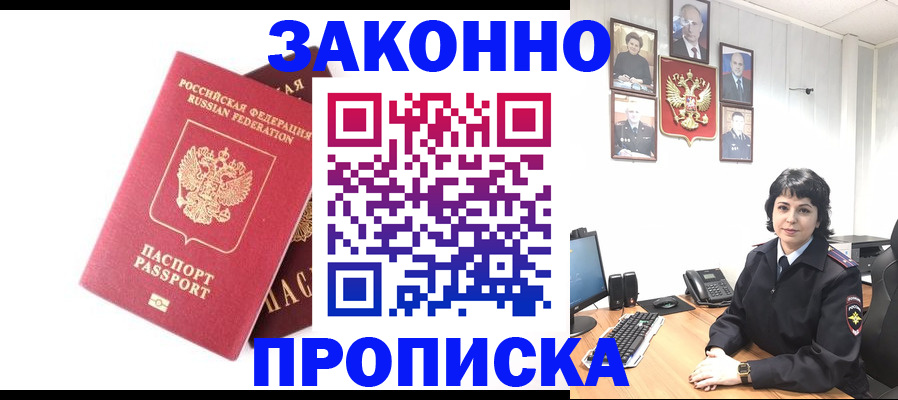 прописка для работы в Электростали