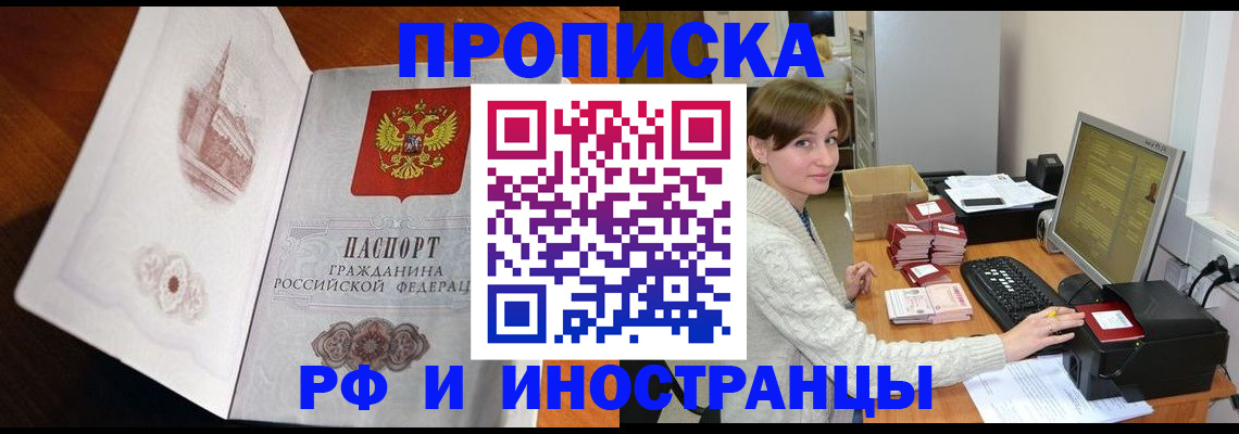 прописка в Электростали